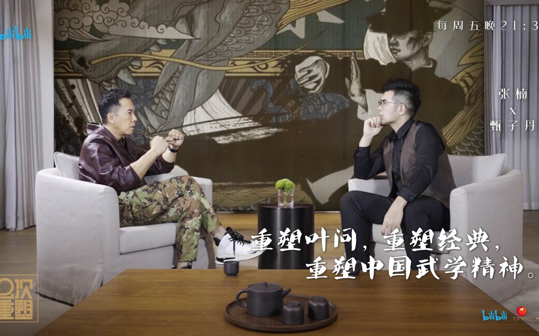 甄子丹: 重塑中国武学精神