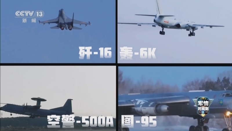 《军情时间到》 20251213 中俄携手长空砺剑 共护地区和平稳定