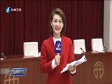东南晚报 《东南晚报》 20180304