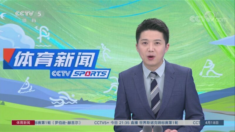 体育新闻 [体育新闻]完整版 20220418