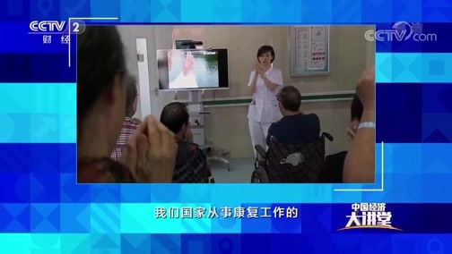 中国经济大讲堂 《中国经济大讲堂》 20200426 健康中国：中医药如何守正创新，走向世界？
