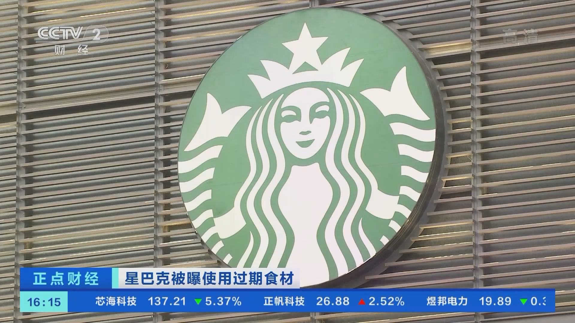 《正点财经》 20211214 16:00