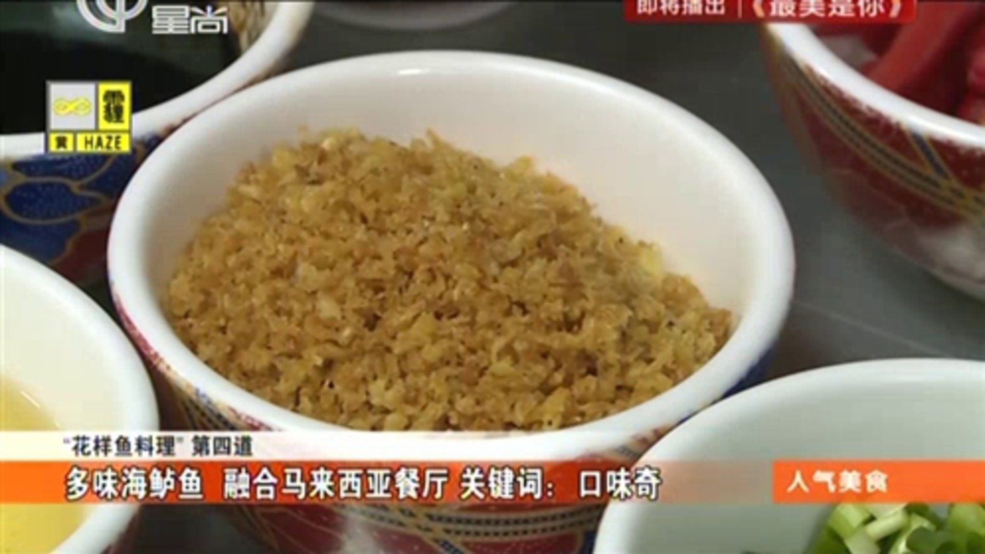 人气美食 花样鱼料理