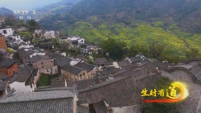 生财有道 《生财有道》 20240405 中国古村镇：“婺”里看花 古村寻味