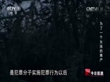 今日说法 《今日说法》 20150419 为了一个女孩的尊严