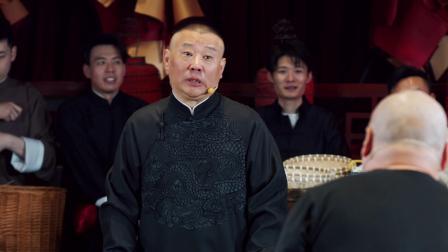 德云社纲丝节之&ldquo;撂地当年&rdquo;专场 2023 《怀来》郭德纲 孔云龙 郎鹤炎 刘喆 李鹤东 高峰