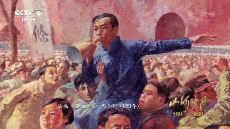 《山河岁月》 第二集 百年望道