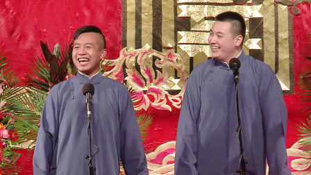 德云社纲丝节相声大会 2015 对口《桥头诗》张九龄 王九龙