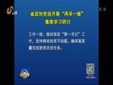 山东新闻联播 《山东新闻联播》 20170714