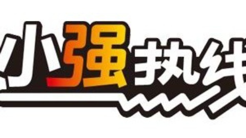 小强热线 小强热线20141115