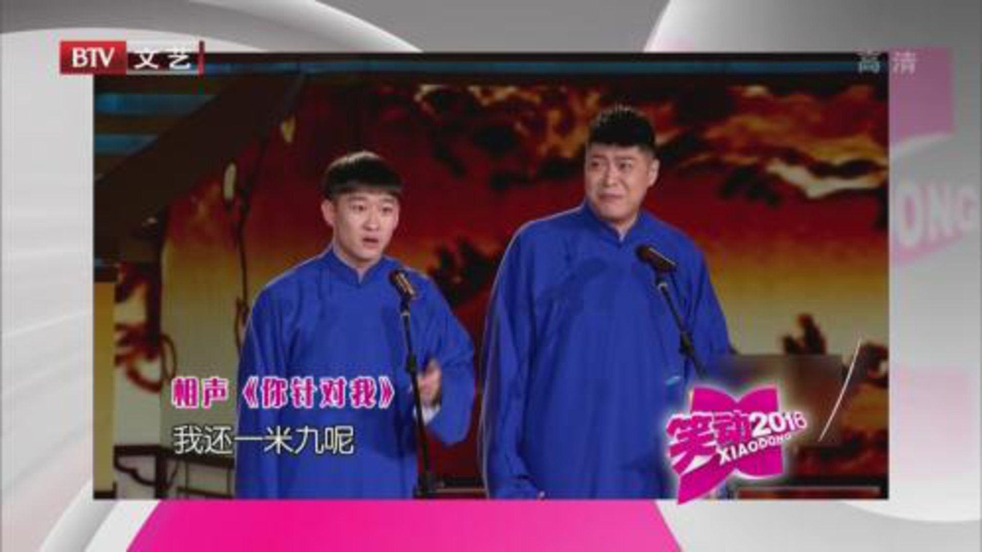 笑动百乐汇 相声《你针对我》 《学跳舞》
