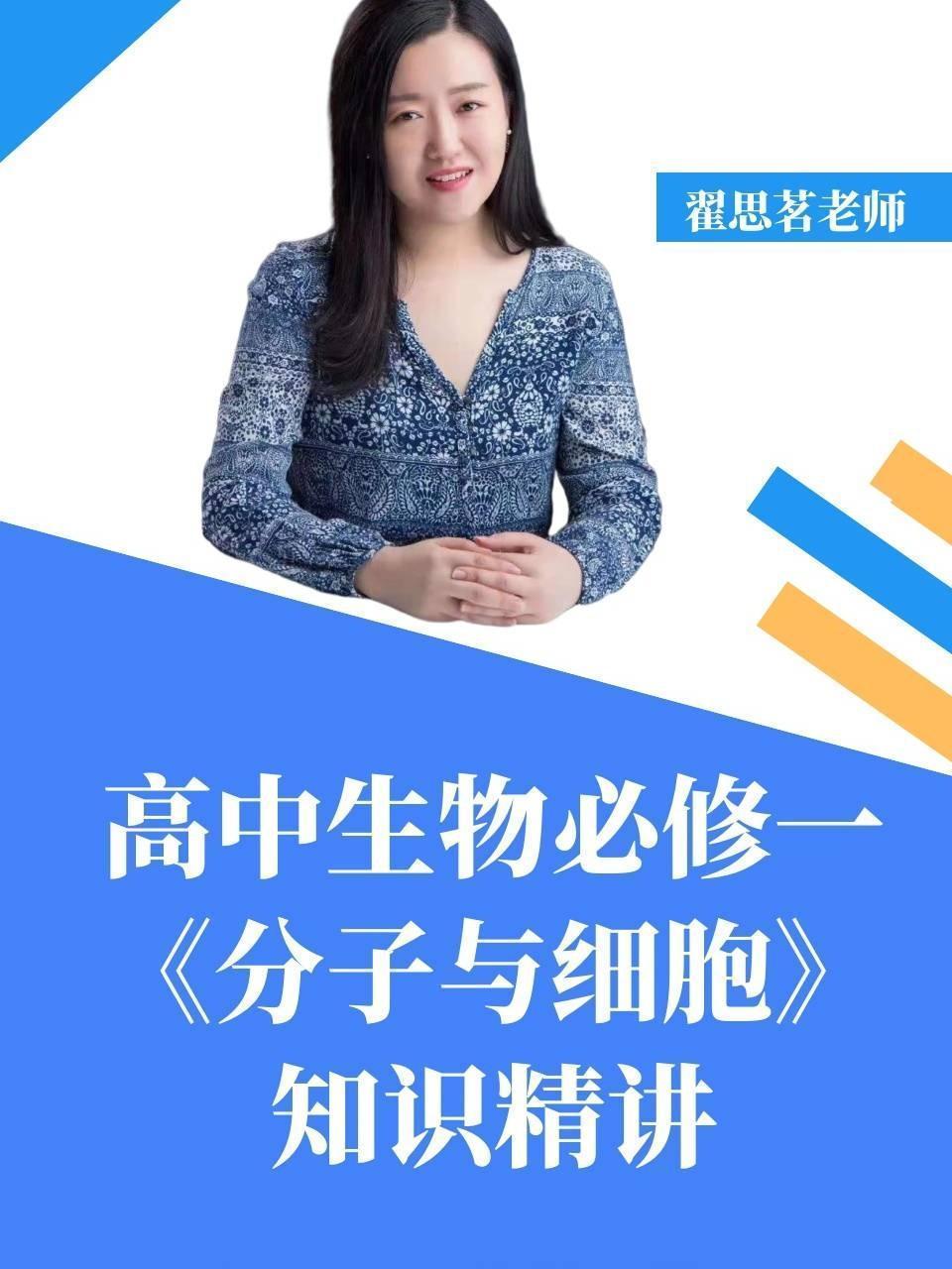 高中生物必修一《分子与细胞》知识精讲