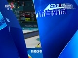 体育新闻 [体育新闻] 完整版20180311