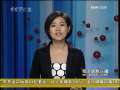 经济信息联播 经济信息联播 2009-01-17