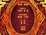 《2016春节戏曲晚会》 20160209