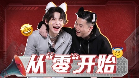 说唱梦工厂 全记录：我是你的OG 你是我的baby