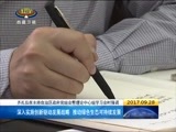 西藏新闻联播 《西藏新闻联播》 20170928