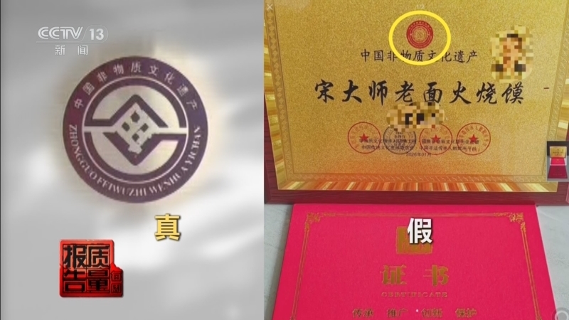 《每周质量报告》 20260201 假“非遗”乱象调查