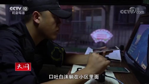 天网 《天网》 20200408 城市110（三）·贵阳