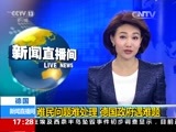 新闻直播间 《新闻直播间》 20151214 17:00