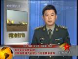 军事报道 军事报道 2010-11-21