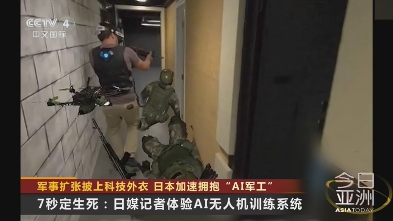 今日亚洲 《今日亚洲》 20260825