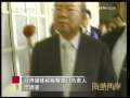 海峡两岸 [视频]台湾媒体称检察部门负责人受调查