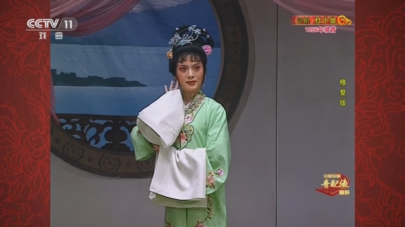 中国京剧音配像精萃 《中国京剧音配像精粹》 20250721 评剧《杜十娘》（修复版）