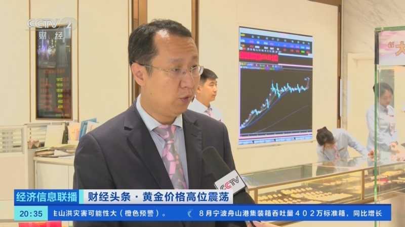 经济信息联播 《经济信息联播》 20250905