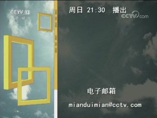 面对面 《面对面》 20181229
