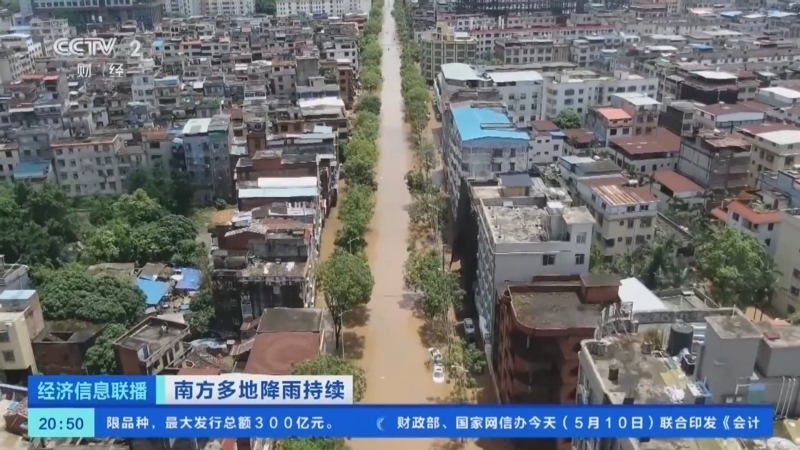 经济信息联播 《经济信息联播》 20240510
