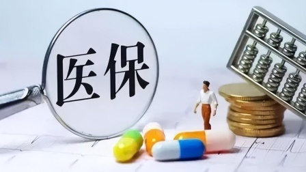 民生要点精选 医保改革后，够了起付线就能报销？不一定，这些套路，你知道吗