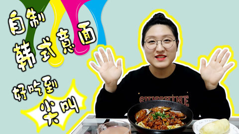 瘾食星球 韩式海鲜遇上意面超好吃