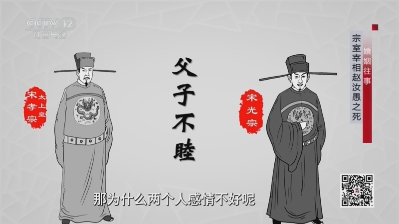 法律讲堂 《法律讲堂(文史版)》 20260129 婚姻往事·宗室宰相赵汝愚之死