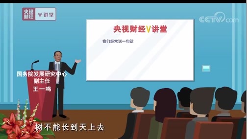 中国经济大讲堂 《央视财经V讲堂》 20190806 路径依赖要不得 高质量发展要走新路