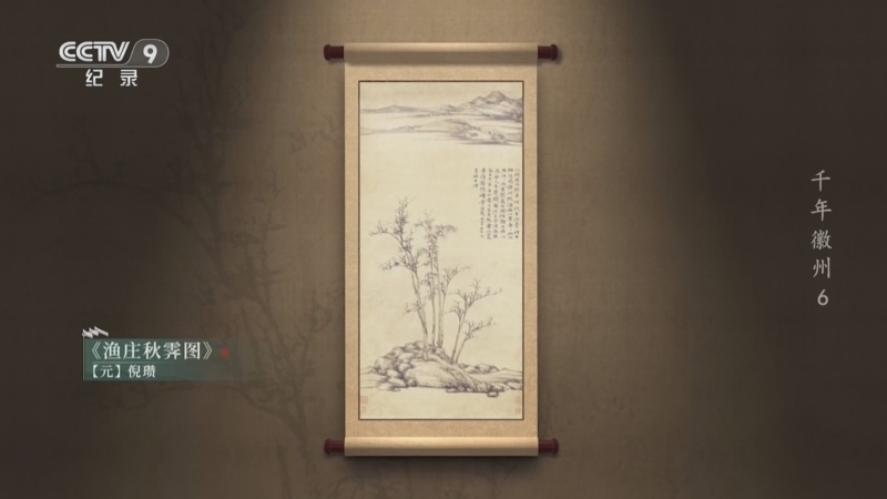 《千年徽州》 第6集 尺幅写高山