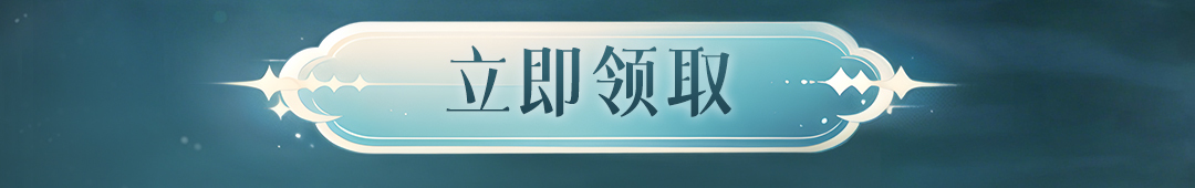 这个图是点击的领取效果