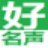 好名声生辰八字起名软件