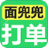 面兜兜拼多多快递打单助手