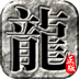 4366白蛇传奇：经典版