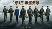 “中国自己的空军大片”《长空之王》定档9月3日重映