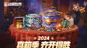 战舰世界2024真箱季已开启，实现船齐霸业就看这波！