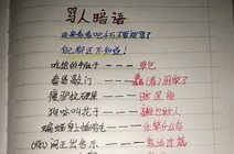 化學罵人暗語_360資訊搜索