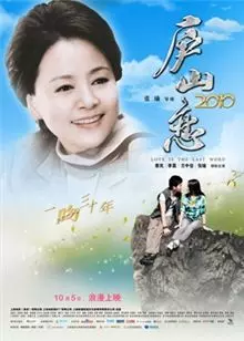 庐山恋2010 海报