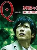 《新奥特Q》剧照海报