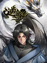 逆鳞
