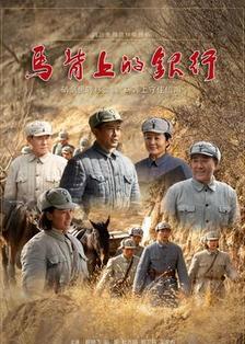 马背上的银行