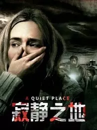《寂静之地（普通话）》海报