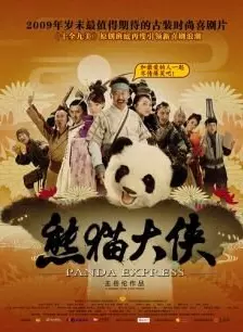 《熊猫大侠》剧照海报