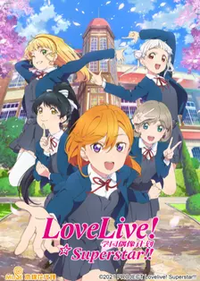 LoveLive 爱与演唱会!超级明星!! 海报